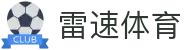 雷速体育 - 雷速体育比分直播 - 实时数据更新·精准赛况分析