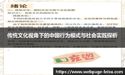 传统文化视角下的中国行为模式与社会实践探析