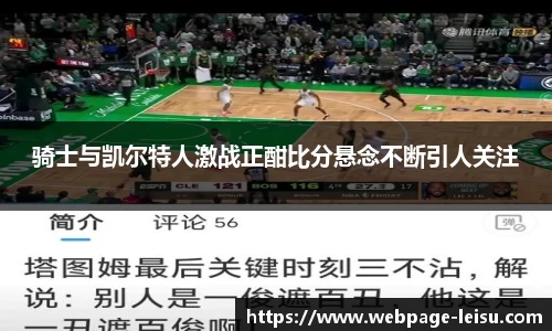 雷速体育比分