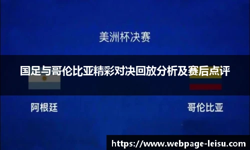 雷速体育比分