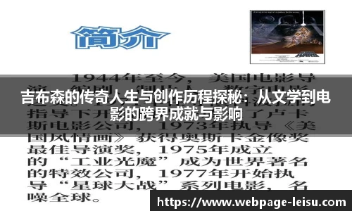 吉布森的传奇人生与创作历程探秘：从文学到电影的跨界成就与影响