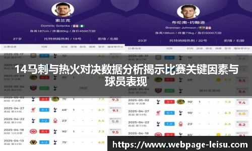 雷速直播