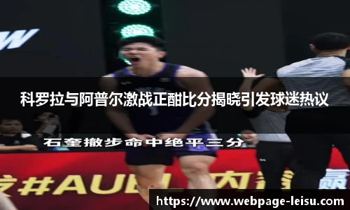 雷速直播